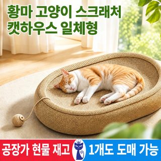 란고양이 총애 왕검마 황마 고양이 널빤지 고양이 둥지 일체 심플 대형 고