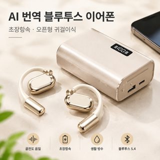 현물 AI 번역 블루투스 이어폰 초장항속 무선 운동 달리기 개방 귀걸이식 휴