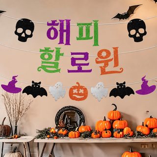 할로윈 파티 유령 마녀 글리터 레터 배너 가랜드 장식 소품