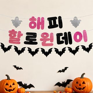 할로윈 파티 종이 레터링 가랜드 유령 박쥐 배너 행사장 분위기 장식