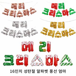 크로스보더 크리스마스 풍선 merry christmas 메리크리스마스 세트 새해 파티