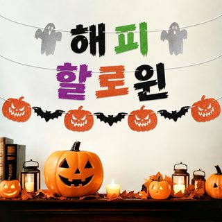 2026 아마존 테마 할로윈 파티 종이 글리터 가랜드 공포 분위기 배너 장식 깃