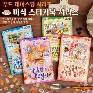 열진문창 스티커 미식 품감 손장부 스티커본 크로스보더 스티커 손장부 스