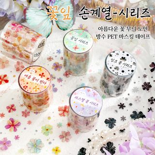 열진문 창화지 수기 장식 손장부 테이프 크로스보더 스티커 테이프 모달 테이프pet 손장부 테이프