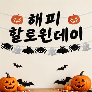 할로윈 반짝이 알파벳 가랜드 바·귀신의 집·KTV 파티 포토존 장식
