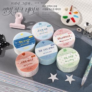 열진문창 테이프 직성쇄영 손장테이프 크로스보더 스티커 테이프 파점 테이프pet 손장테이프