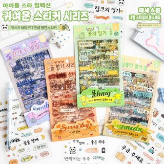 悦真文创贴纸闲星小集手帐贴纸 跨境手账贴纸pet防水贴纸手帐素材