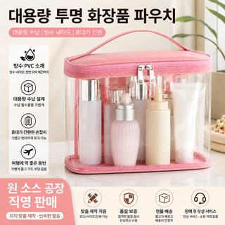 크로스보더 PVC 투명 클러치 파우치 방수 대용량 여행 세면 수납팩 휴대용