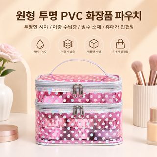 도트 투명 PVC 더블 파우치 여행 방수 휴대용 휴대용 클러치 화장품 수납팩
