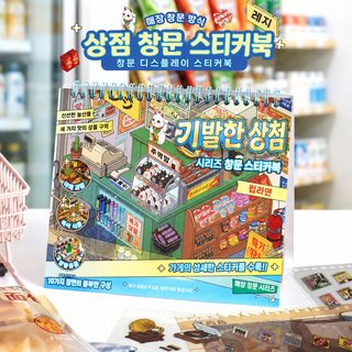 열진문창 스티커 기묘한 상점 조경 스티커 본 크로스보더 스티커 어린이 스티커 3d 입체 스티커 책