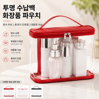 PVC 투명 화장품 파우치 방수 대용량 여행용 세면도구 수납가방