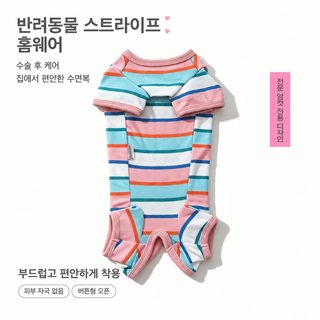 강아지 줄무늬 올인원 면 신축성 통기성 배보호 소형견 중형견 실내복