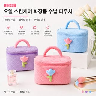 튤립 장식 코듀로이 화장품 파우치 대용량 손잡이 휴대용 수납가방 다색 주