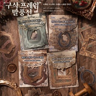 열진문창 스티커 구물 프레임어 수장 스티커 크로스보더 복고 스티커 포장