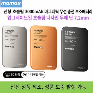 Momax/Momis 3C 인증 슬림 3000mA 마그네틱 무선 보조배터리 미니 소형 전원 공급 장치