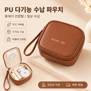 PU 여성 생리대 수납 파우치 휴대용 립스틱 동전지갑 여행용 미니 화장품 가
