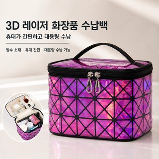 홀로그램 퀼팅 화장품 파우치 여성용 방수 PU 대용량 여행 수납가방