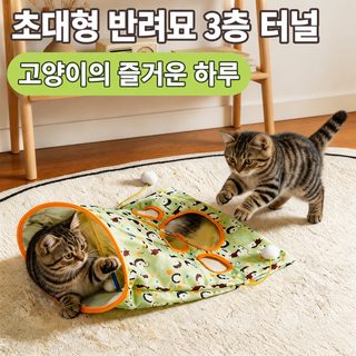고양이 장난감 다이아몬드 주머니 오락 자신 답답함 해소 신기 고양이 몽둥