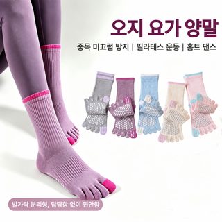 여성용 요가 발가락 양말 미끄럼방지 압박 중목 필라테스 헬스 운동 양말