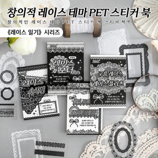 웨전 레이스 홀리데이 다꾸 스티커북 투명 PET 방수 어린이 다이어리 꾸미기