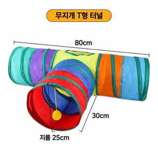 신형 T형 무지개 통로 애완동물 장난감 고양이 터널 활주로 지룡 고양이 통