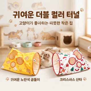 고양이 장난감 고양이 몽둥이 고양이 주머니 뚫고 오락 자신 답답함 해소