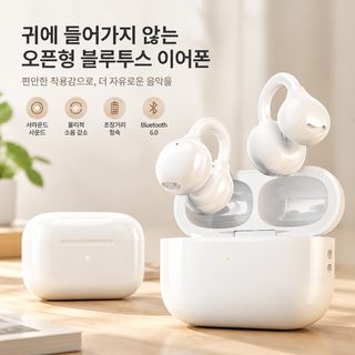 2026 신형 귀걸이식 블루투스 이어폰 귀에 들어가지 않는 TWS 초장거리 항속