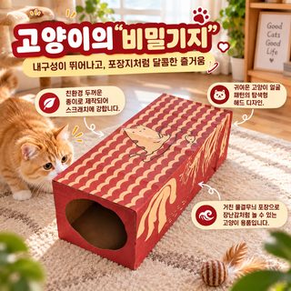 크라프트지 고양이 터널 숨숨집 사계절용 놀이 장난감 종이 드릴백