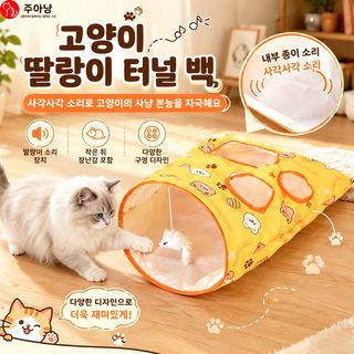 고양이 장난감 만화 판다 터널 오락 스스로 답답함을 풀다 고양이 장난감