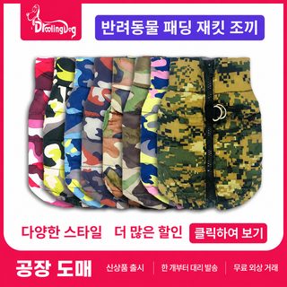 애완동물 의류 겨울 두꺼운 강아지 옷 가을 겨울 신상 솜저고리 조끼 다색