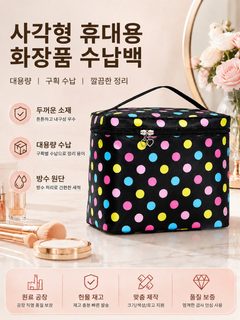 대용량 휴대용 파우치 여행용 세면도구 화장품 수납가방 컬러 포인트 지퍼
