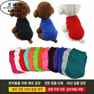 공장은 크로스보더 아마존 면 강아지 조끼 순색 애완동물 옷을 직접 공급하