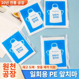 일회용 앞치마 플라스틱 단수 기름때 방지 샤브샤브 바비큐 식당 식당 주방 가정용 화실 성인 어린이