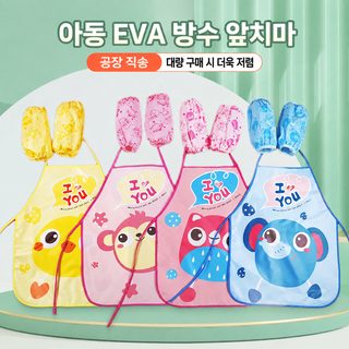 어린이 카툰 방수 방오 앞치마 EVA PVC 유아 유치원 미술놀이용 무슬리브 작
