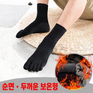 남성 겨울 기모 면 발가락양말 두꺼운 중목 무지 보온 양말 프리사이즈