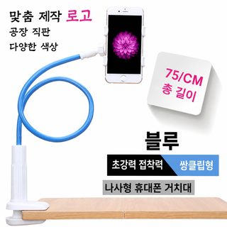 핸드폰 스탠드 게으른 핸드폰 스탠드 침대 머리 데스크톱 나선 핸드폰 스탠드 차량 탑재 스탠드 1개 대리 발송