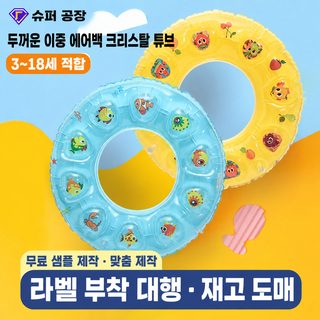 공장 도매 아동 튜브 수정 충전 튜브 두께 단층 이중 에어백 겨드랑이 성인