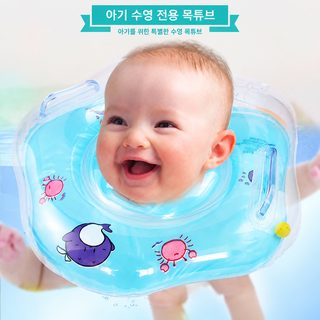 아기 유아 수영 목튜브 조절형 목욕 물놀이 링 어린이 수영장용