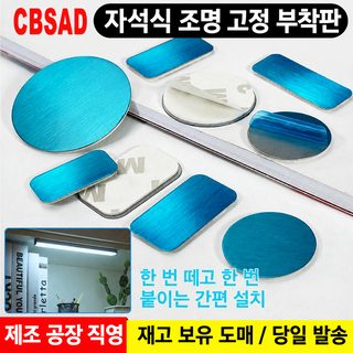 차량용 핸드폰 거치대 자석 부착 철판 원형 접착 메탈 플레이트