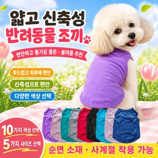 얇은 신축성 강아지 조끼 봄 여름 단색 애완동물 옷 강아지 옷 티셔츠 신상 조끼 개 셔츠