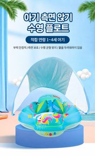 아기 어린이 엎드림 수영 링 차양막 플로트 공기주입식 유아 물놀이 좌석
