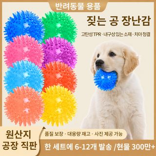 강아지 발성 장난감 공 고품질 tpr 내구성 고탄력 공 스케일링 훈련 상호작용 찌르기 개 장난감 공