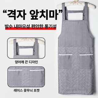 앞치마 주방 가정용 성인 심플 목걸이 끈 오염 방지 심플 체크 앞치마 민소