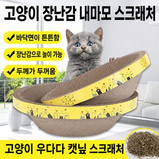 그릇형 고양이 그립보드 갈기 고양이 그립보드 고양이 둥지 부스러기 벗겨