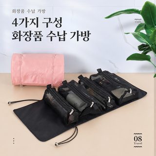 분리형 4in1 화장품 파우치 멀티 여행용 접이식 세면 수납가방