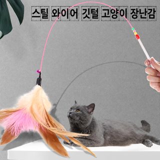 공장 직판 장대 철사 고양이 몽둥이 깃털 방울 고양이 몽둥이 교체 헤드 인터렉션 오락 자신 내물 고양이 장난감