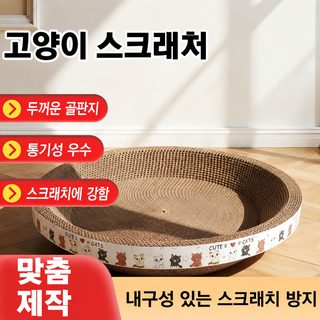 고양이 골판지 스크래처 둥지 일체형 내마모성 발톱갈이 장난감