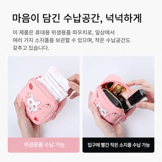 weekeight 캐릭터 생리대 파우치 휴대용 여성 위생용품 수납가방 여행용 화장