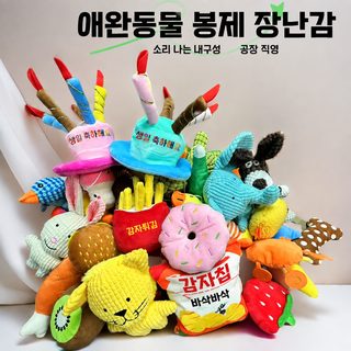 강아지 장난감 애완동물 털털 발성 장난감 도매 고양이 용품 내구성 익지 장난감 아마존 크로스보더