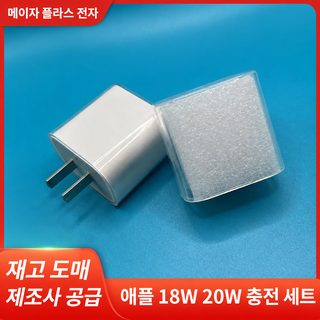 애플 충전기 보호 커버 적용 18w/20w 충전 헤드 보호 케이스 고속 충전 아이폰13 캐릭터 투명